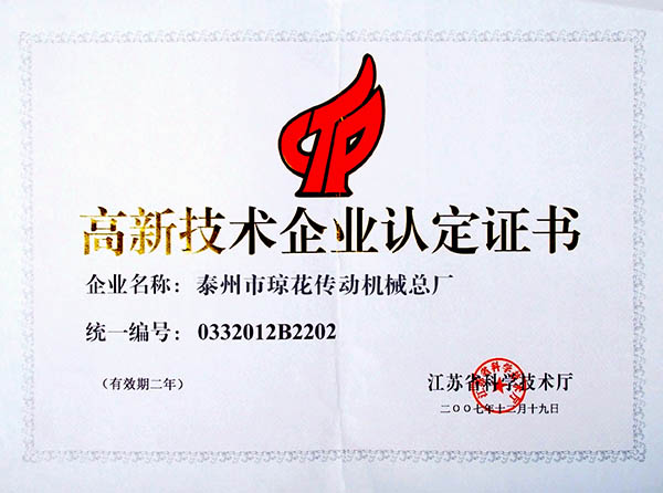 高新技術企業(yè)